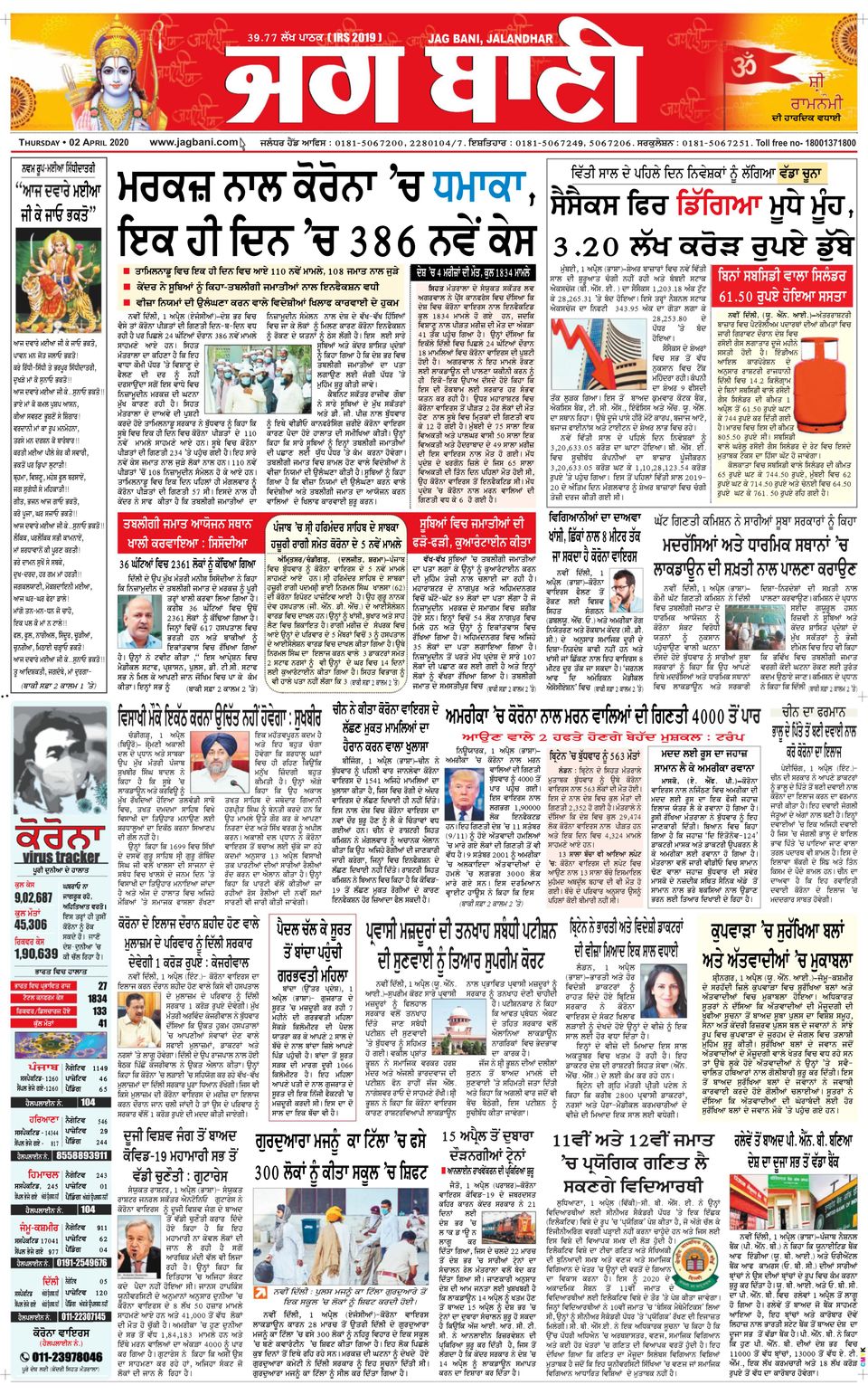 Jagbani JalandharApril 02, 2020 Newspaper Get your Digital Subscription