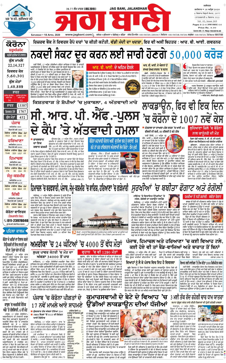 Jagbani JalandharApril 18, 2020 Newspaper Get your Digital Subscription