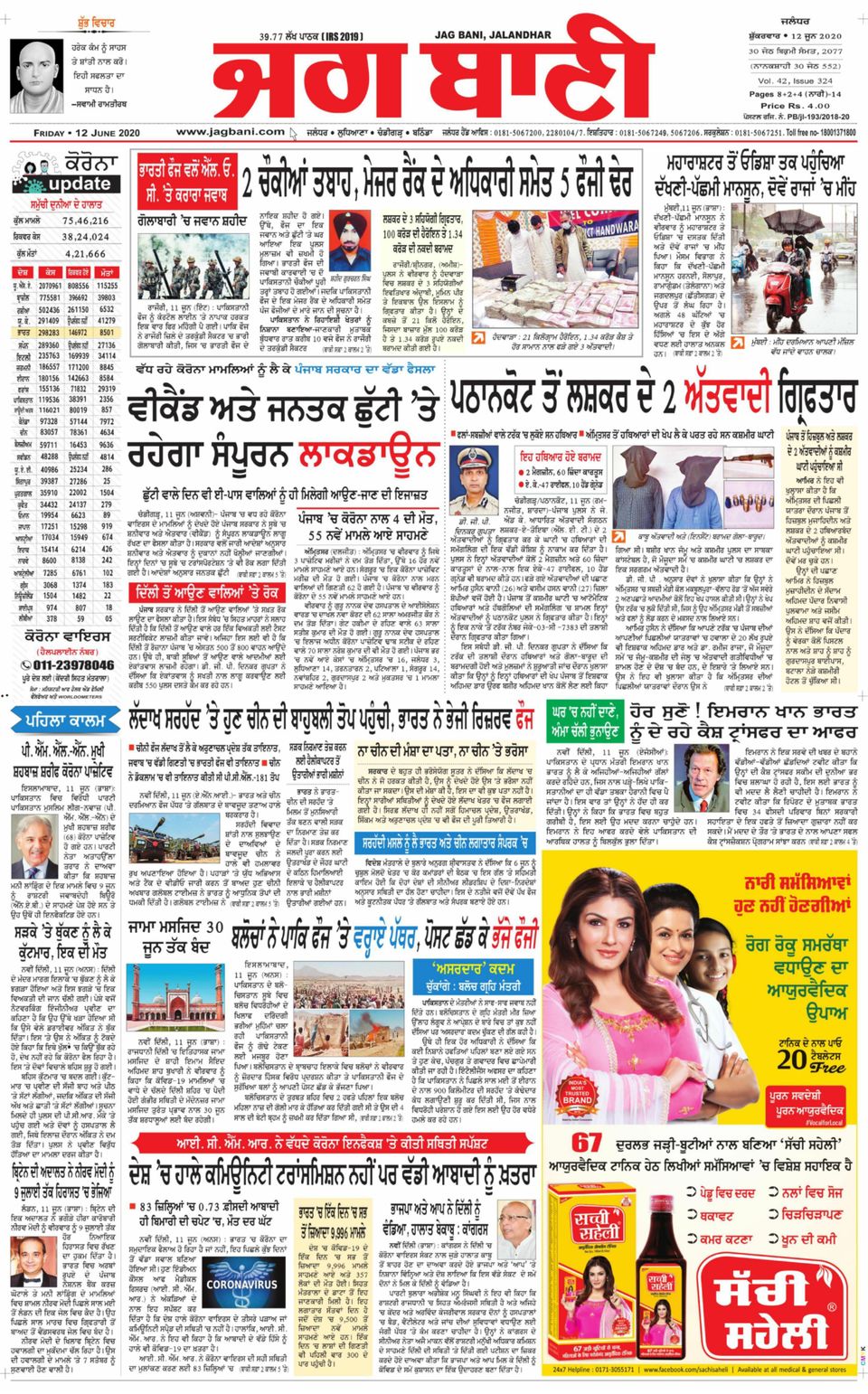 Jagbani JalandharJune 12, 2020 Newspaper Get your Digital Subscription