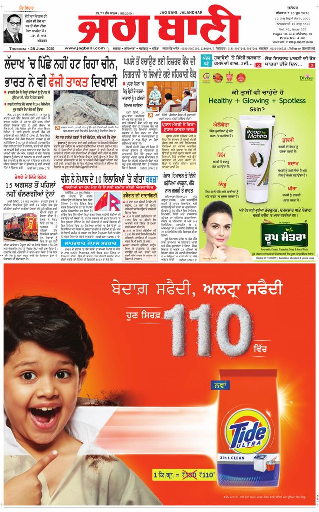 Jagbani Jalandhar
