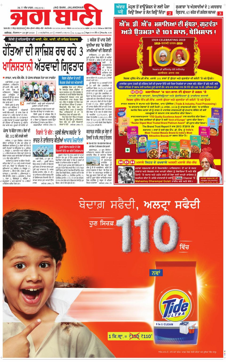 Jagbani JalandharJune 28, 2020 Newspaper Get your Digital Subscription
