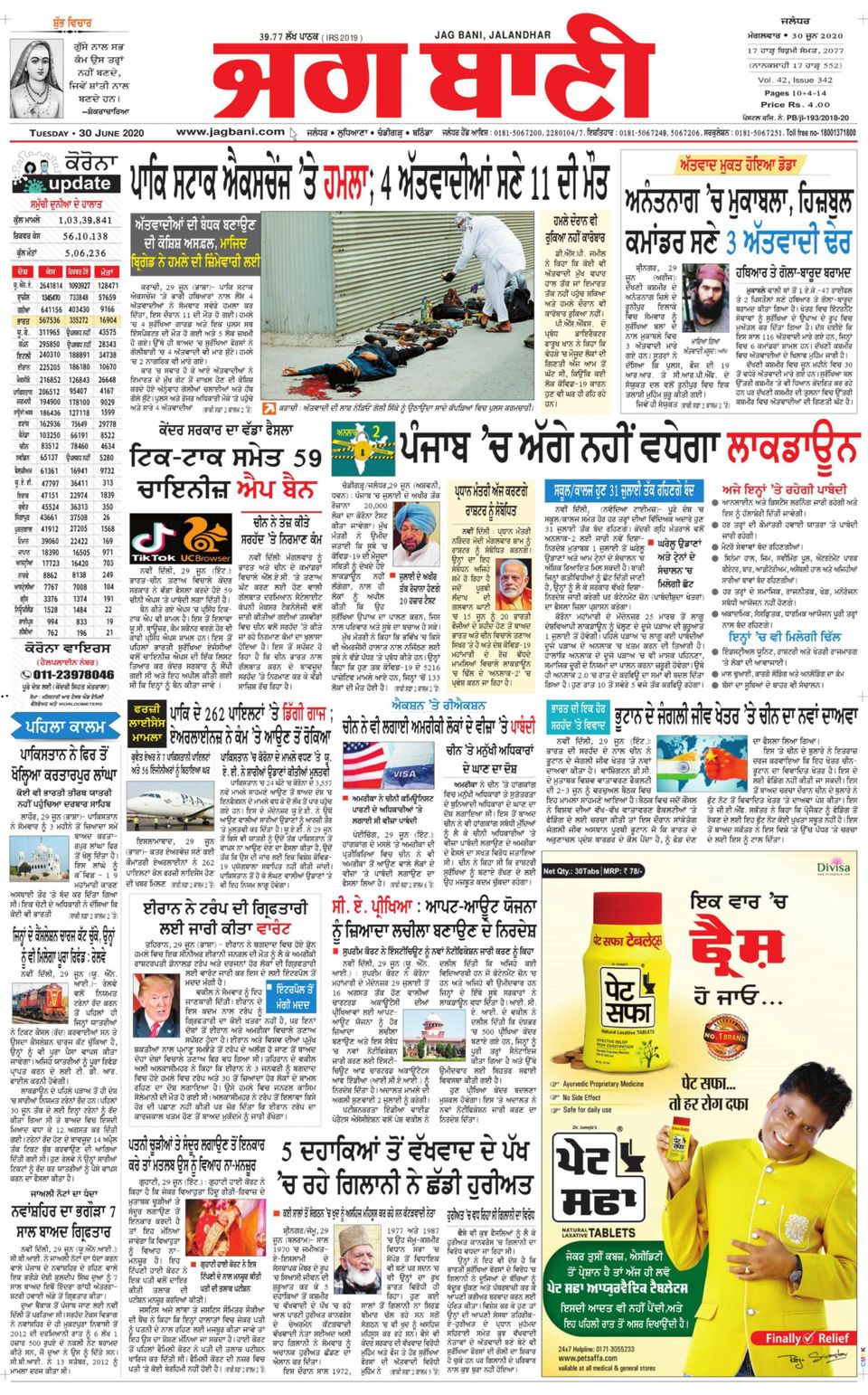 Jagbani JalandharJune 30, 2020 Newspaper Get your Digital Subscription