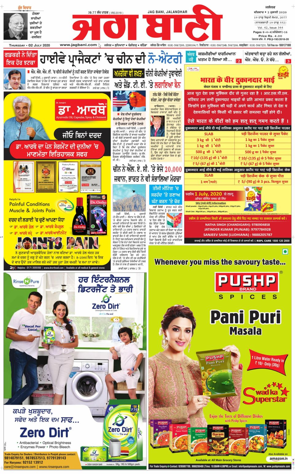 Jagbani JalandharJuly 2, 2020 Newspaper Get your Digital Subscription