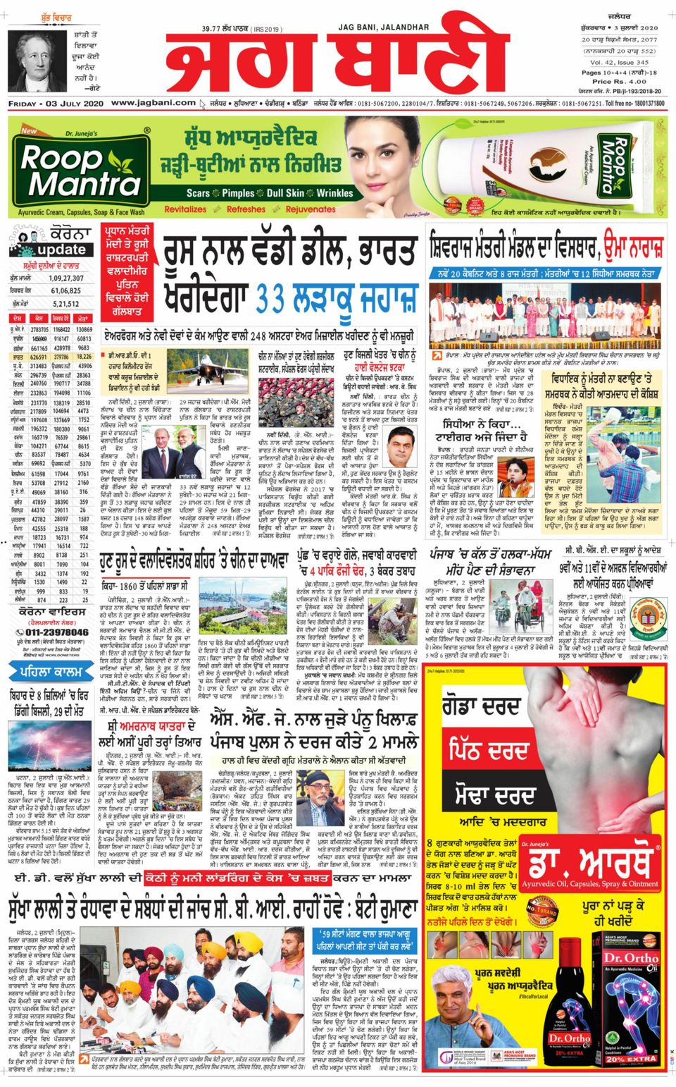 Jagbani Jalandhar July 3 2020 Newspaper Get Your Digital Subscription 7479