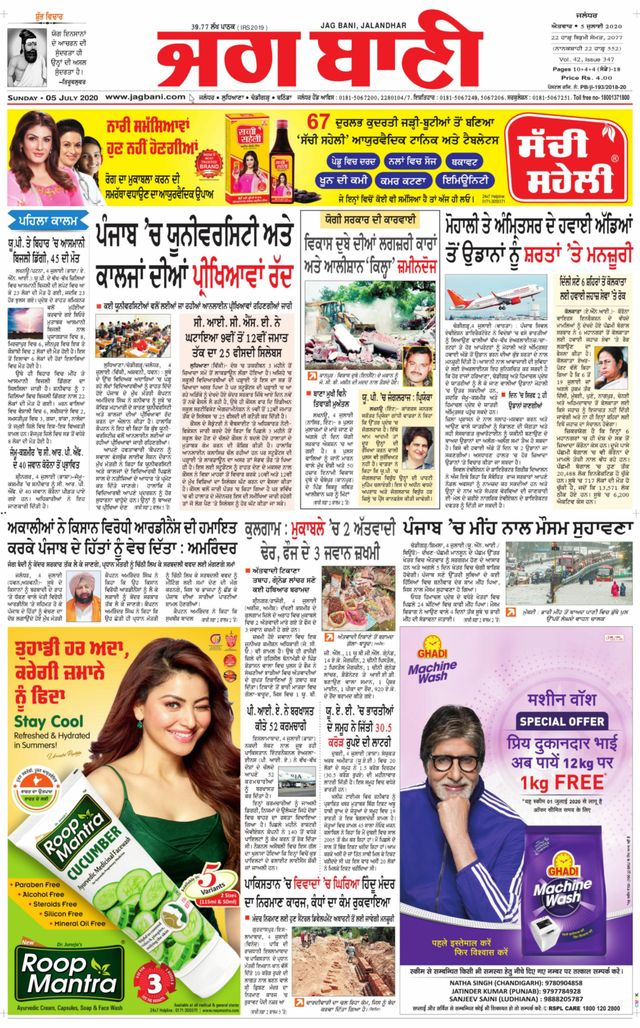 Jagbani Jalandhar
