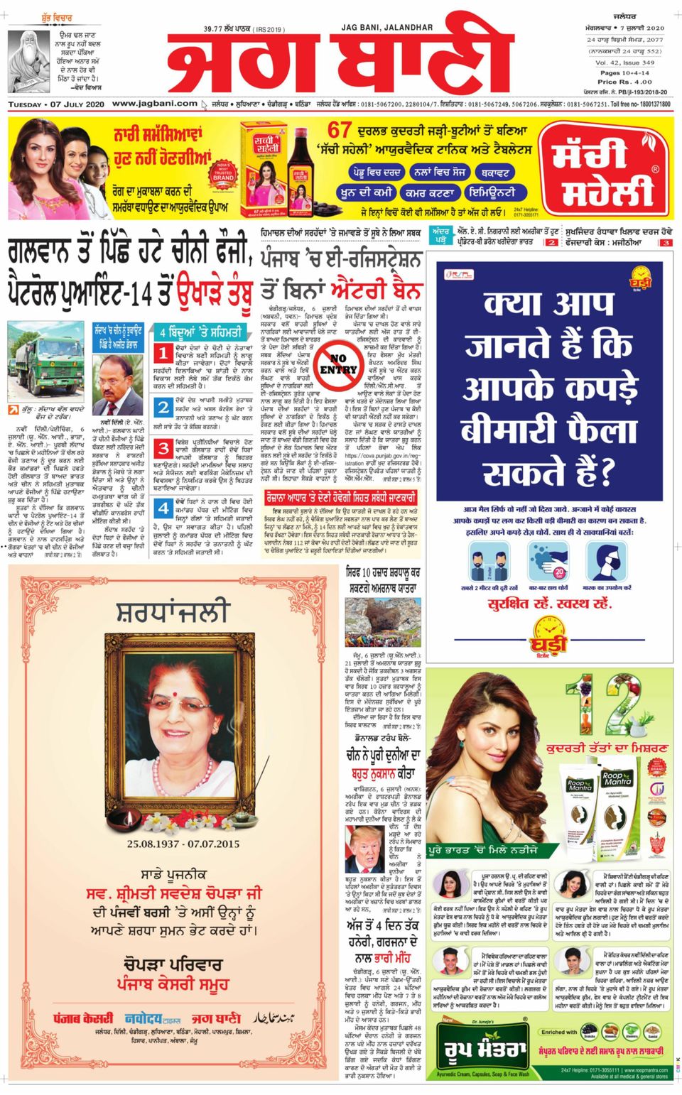 Jagbani JalandharJuly 7, 2020 Newspaper Get your Digital Subscription