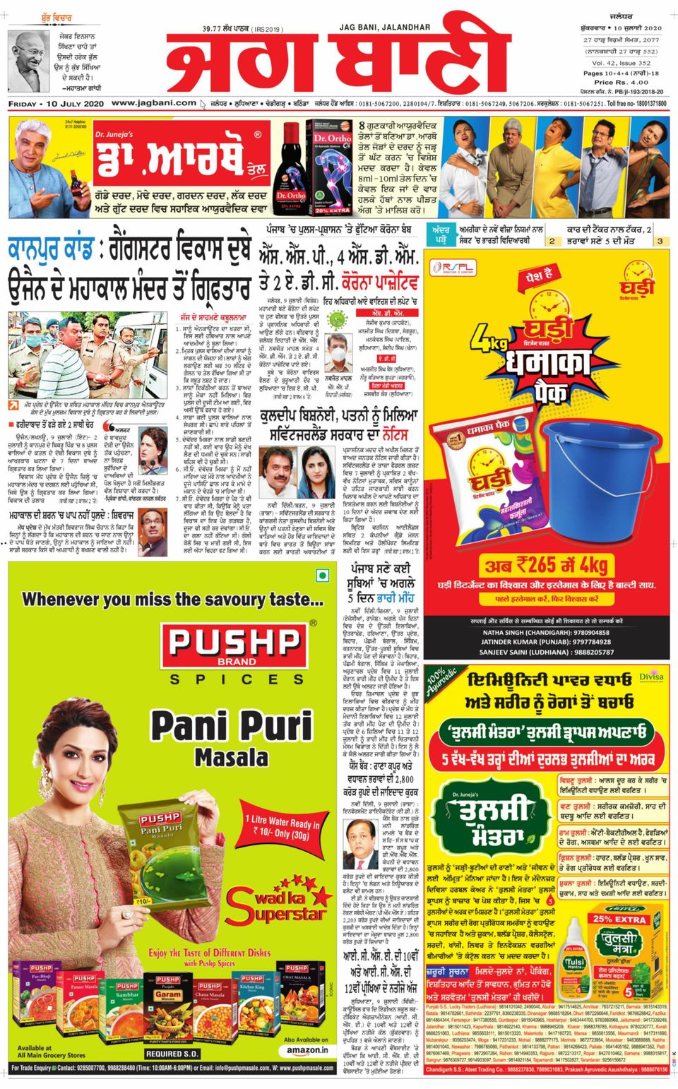 Jagbani JalandharJuly 10, 2020 Newspaper Get your Digital Subscription