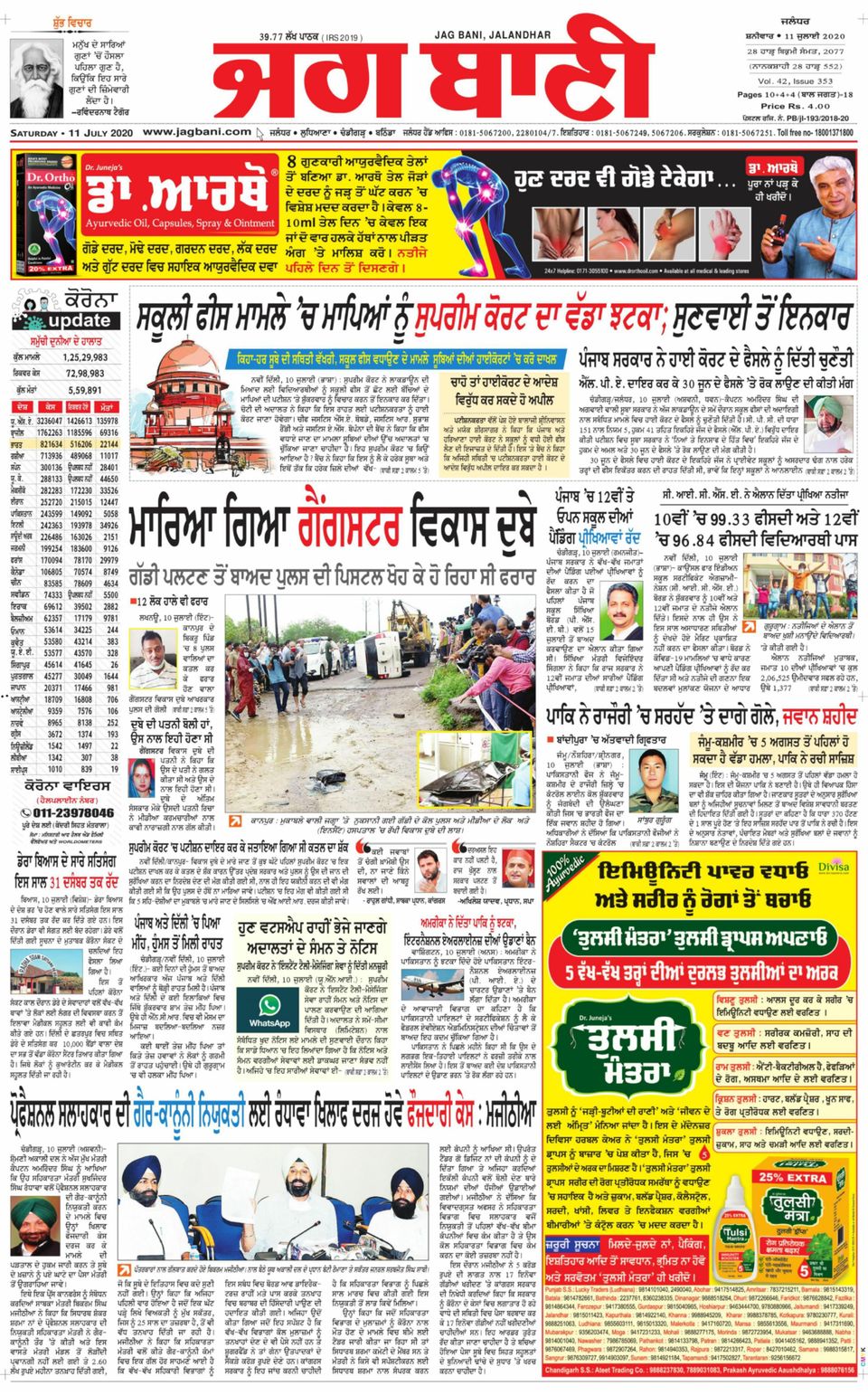 Jagbani JalandharJuly 11, 2020 Newspaper Get your Digital Subscription