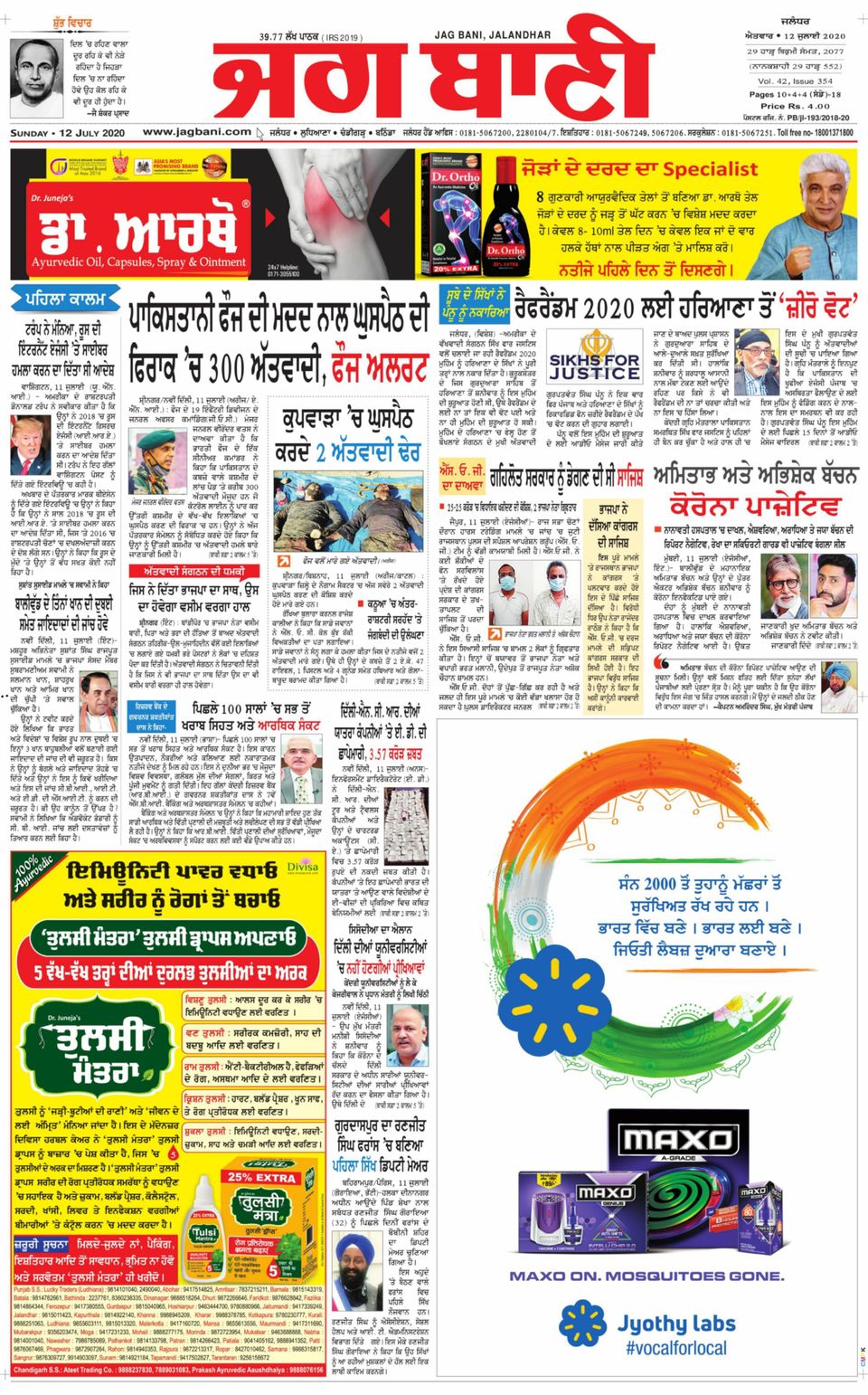 Jagbani JalandharJuly 12, 2020 Newspaper Get your Digital Subscription