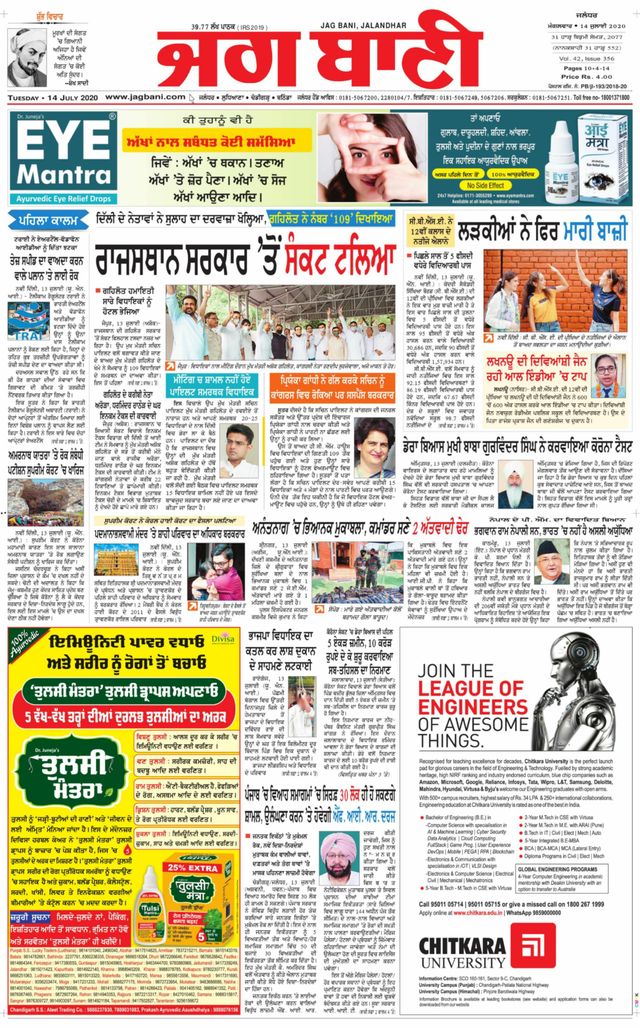 Jagbani Jalandhar