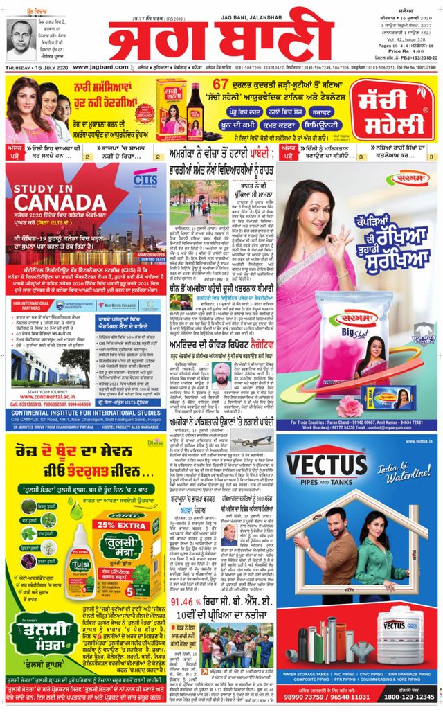 Jagbani Jalandhar