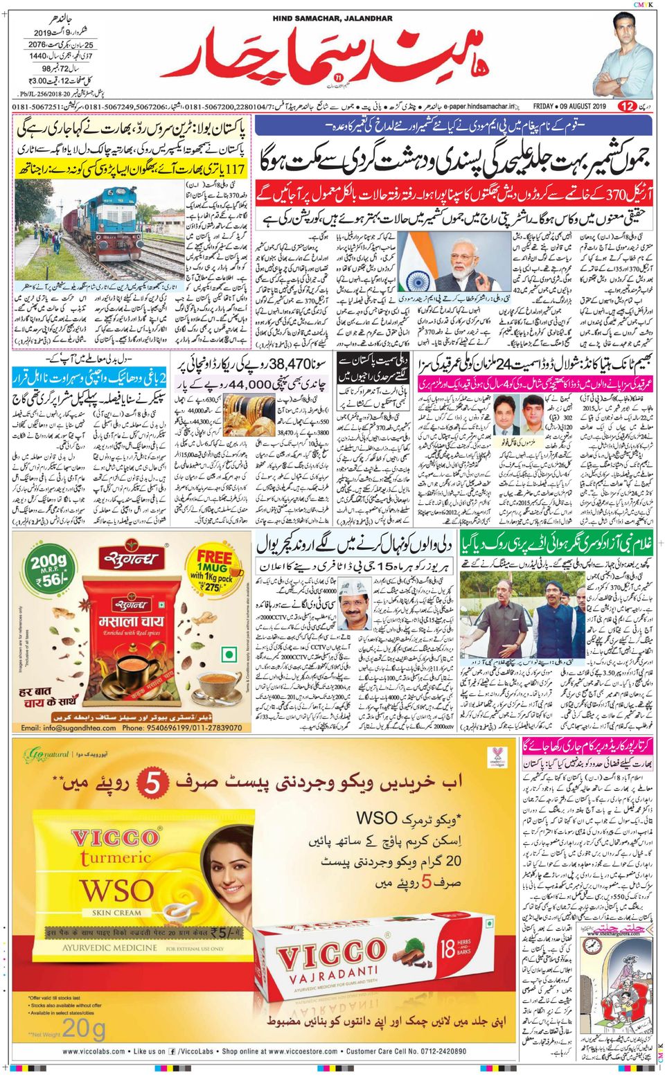 Get digital access to Hind Samachar - August 9, 2019 issue | Magzter.com