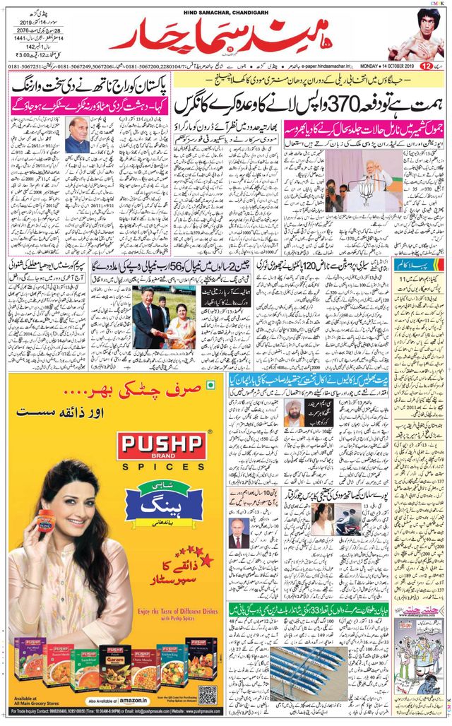 Hind Samachar