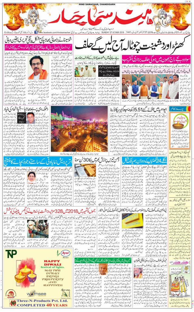 Hind Samachar