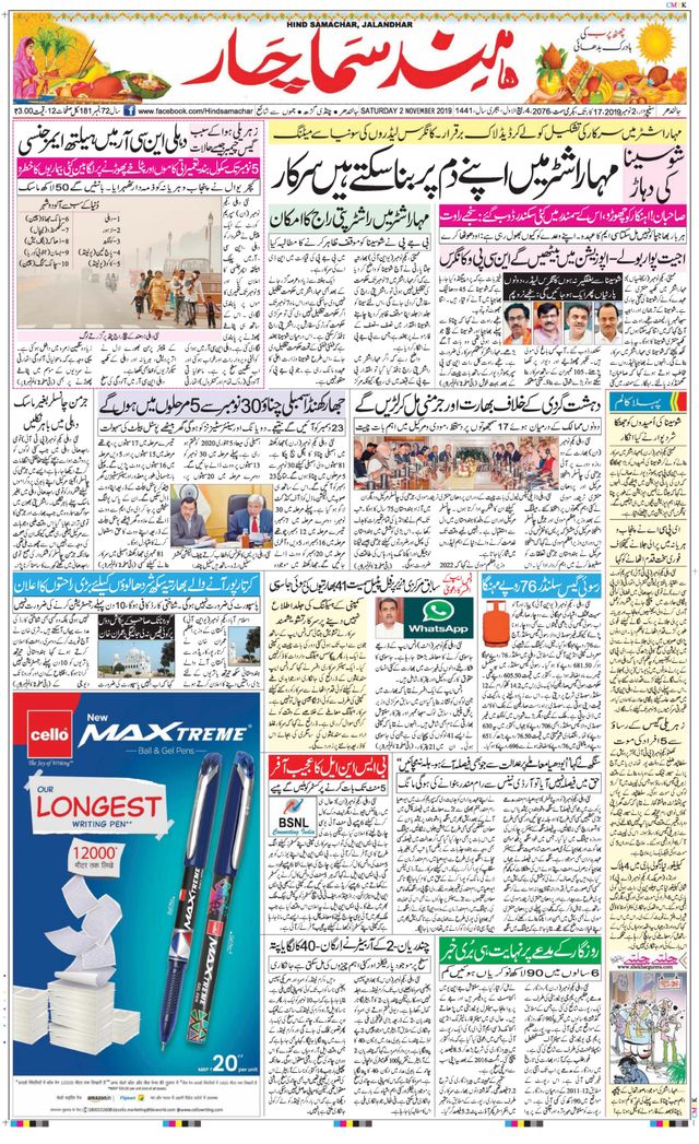 Hind Samachar