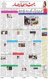 Hind Samachar - February 16, 2020 February 16, 2020