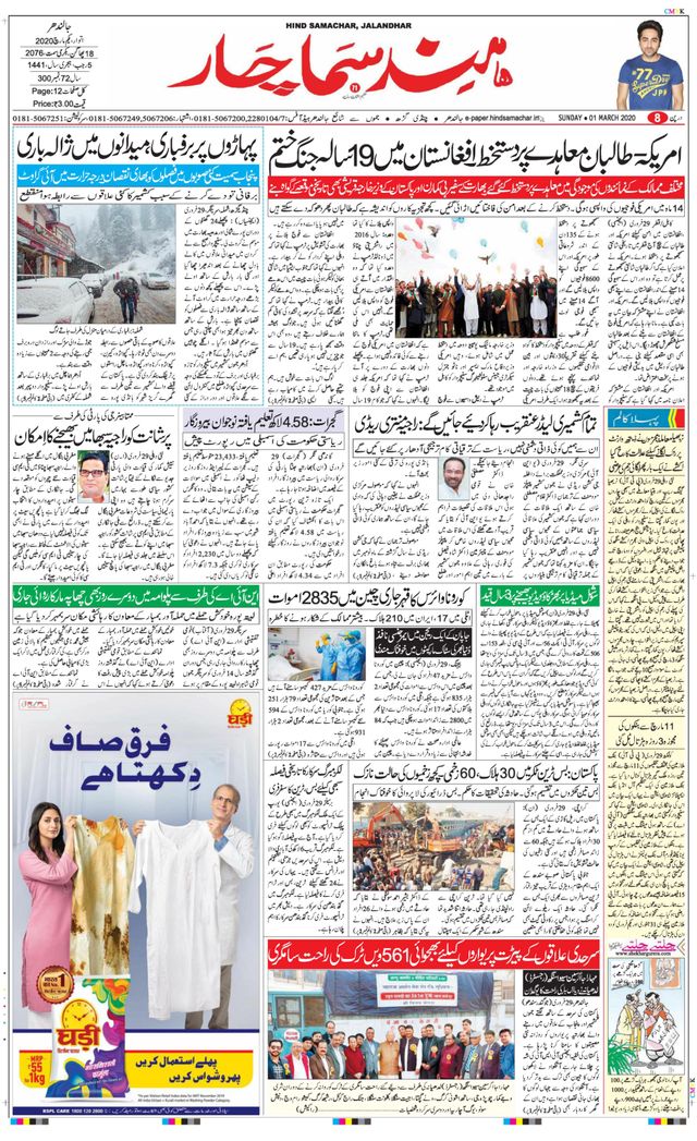 Hind Samachar