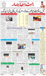 Hind Samachar - March 10,2020 March 10,2020