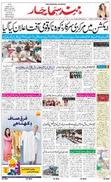 Hind Samachar - March 15, 2020 March 15, 2020