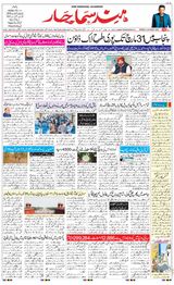 Hind Samachar - March 23, 2020 March 23, 2020