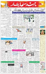 Hind Samachar - April 02, 2020 April 02, 2020