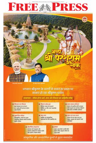 The Free Press Journal - Indore
