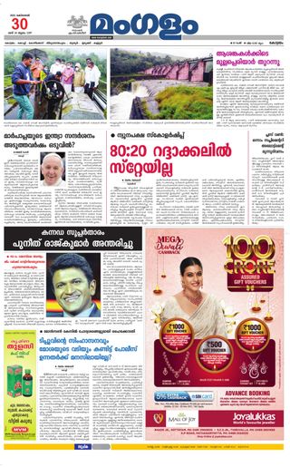 Mangalam Daily