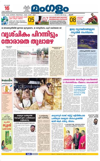 Mangalam Daily