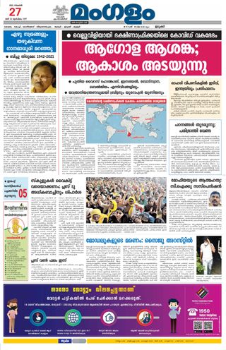 Mangalam Daily