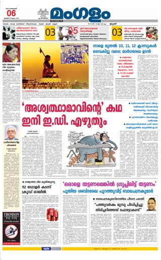 Mangalam Daily