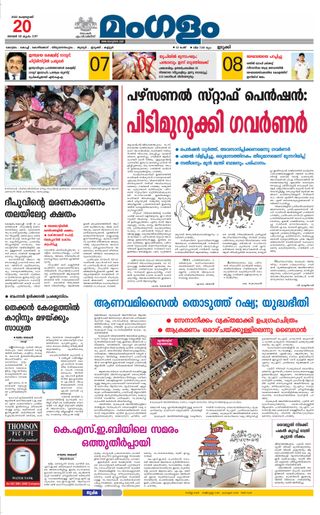 Mangalam Daily