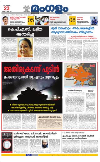 Mangalam Daily