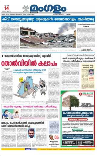 Mangalam Daily
