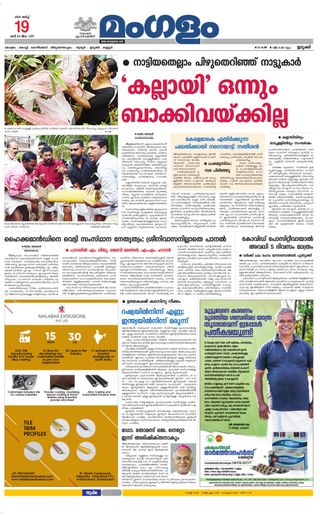 Mangalam Daily