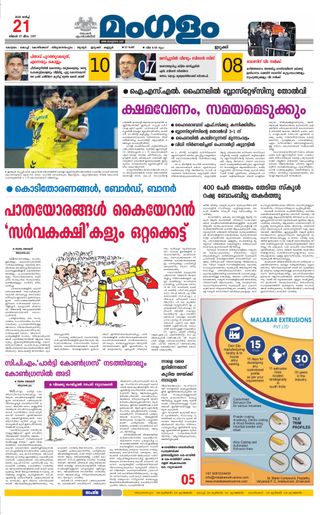 Mangalam Daily