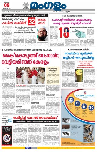 Mangalam Daily