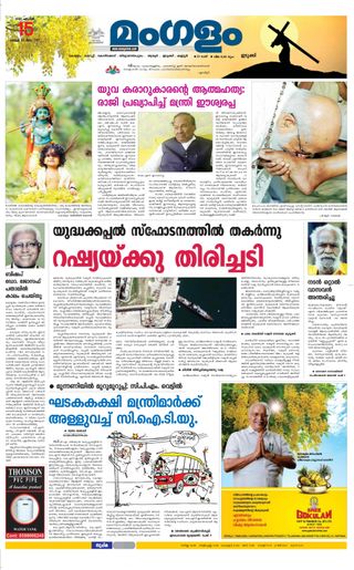 Mangalam Daily