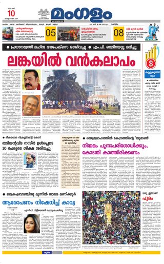 Mangalam Daily