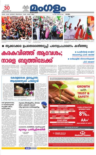 Mangalam Daily