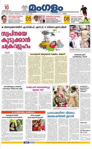 Mangalam Daily