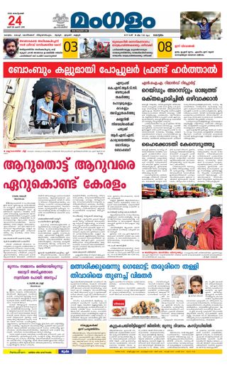 Mangalam Daily
