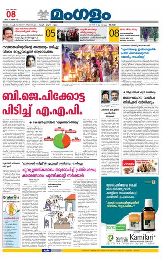 Mangalam Daily
