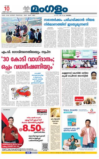 Mangalam Daily
