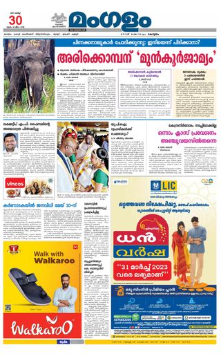 Mangalam Daily