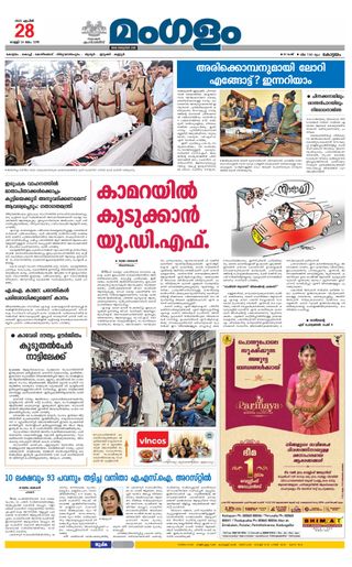 Mangalam Daily