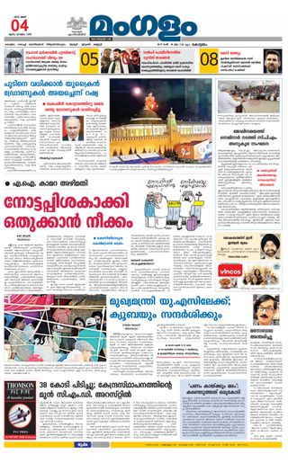 Mangalam Daily