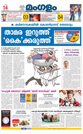 Mangalam Daily