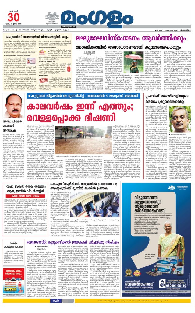 Mangalam Daily Kottayam