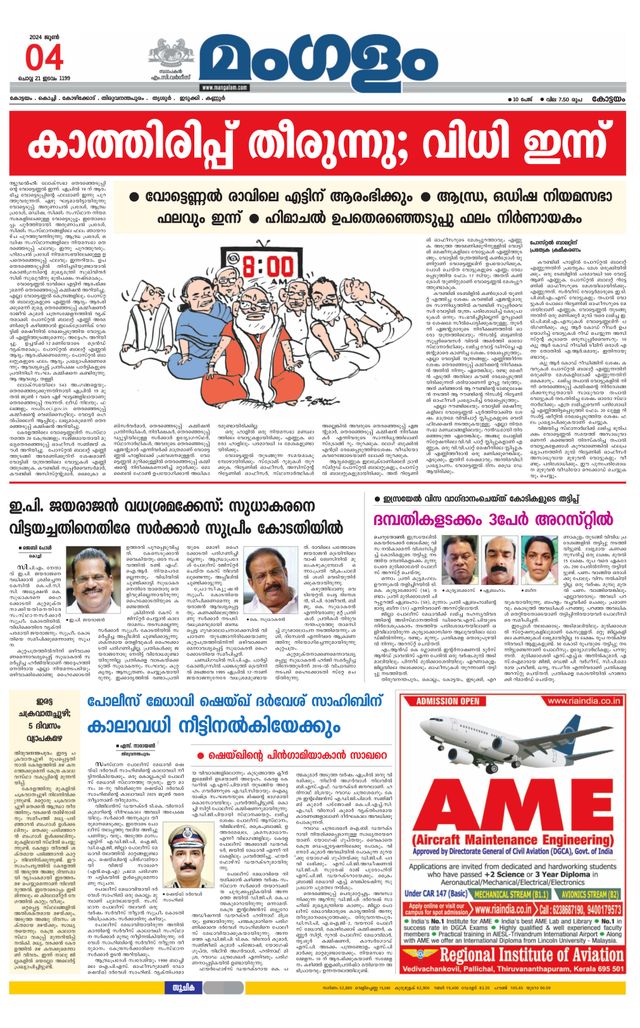 Mangalam Daily Kottayam