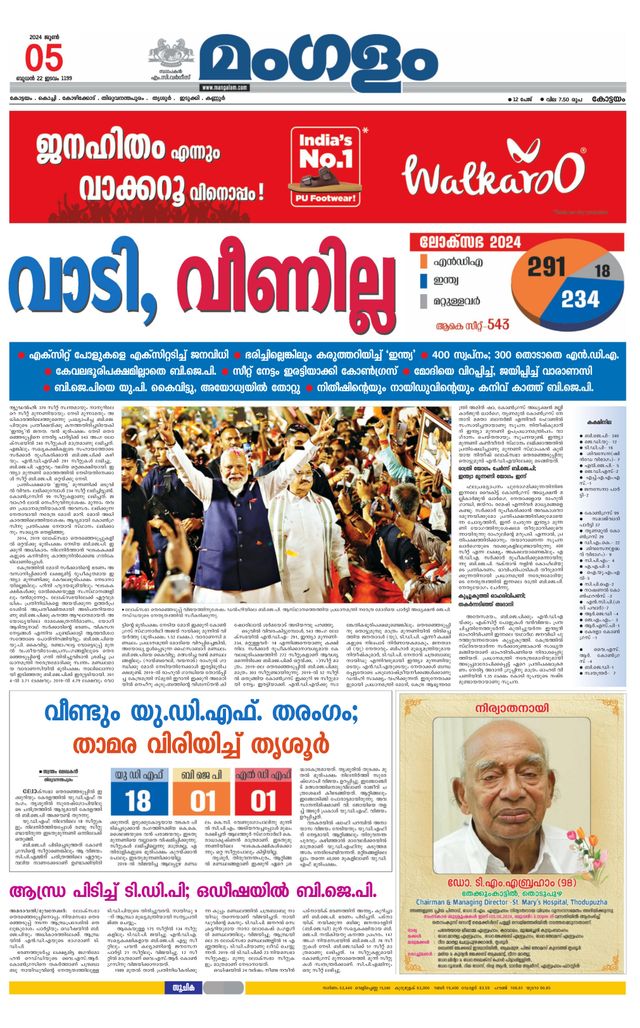 Mangalam Daily Kottayam